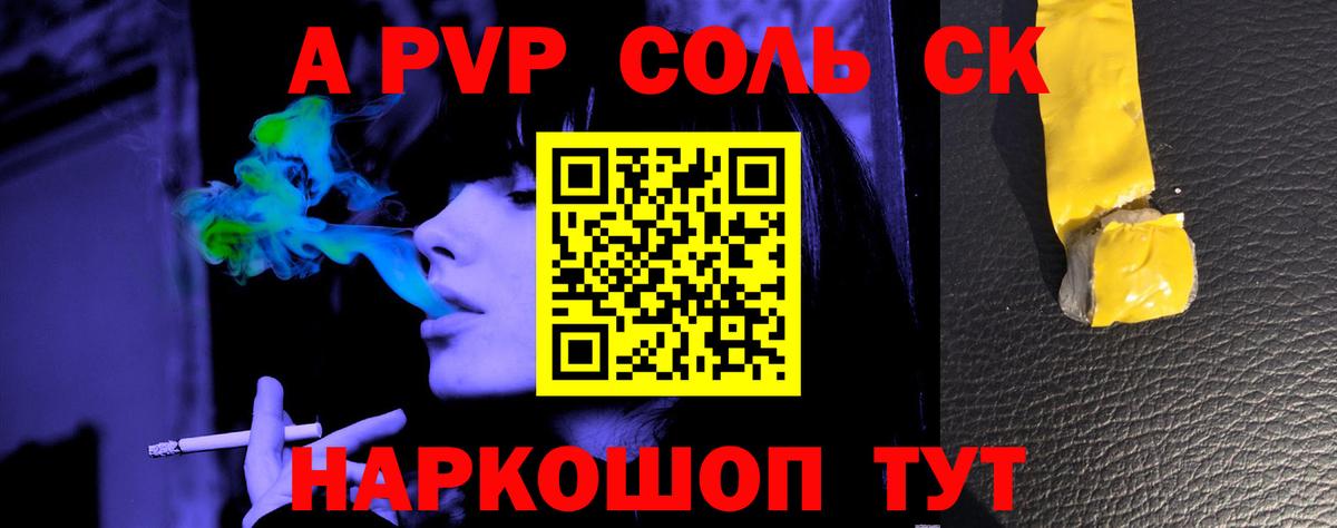 A PVP  Вход с VPN  Сургут  APVP Соль  А ПВП СК 