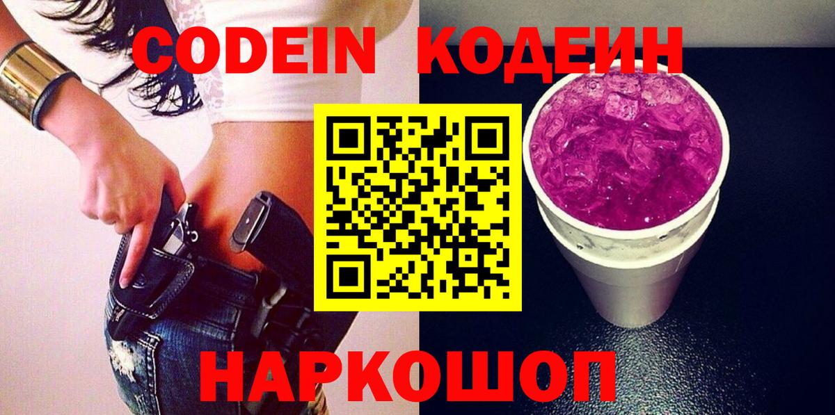 Сургут  Codein напиток Lean (лин)  Кодеиновый сироп Lean напиток Lean (лин)  Вход с VPN 