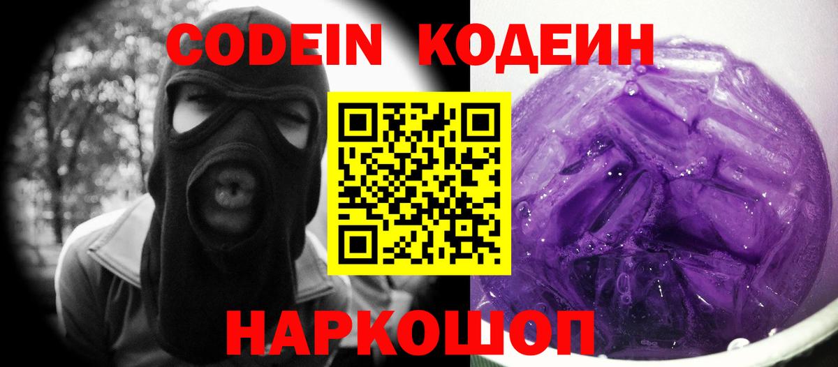 Кодеиновый сироп Lean Purple Drank Сургут