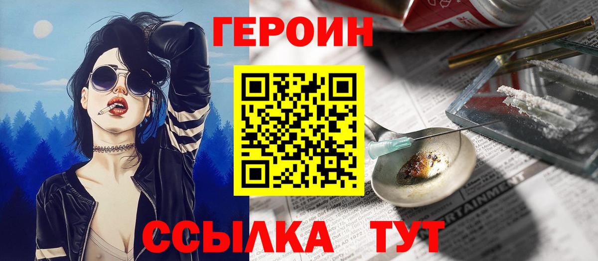 Героин Heroin Сургут