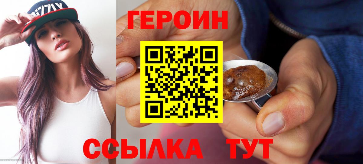 ГЕРОИН VHQ  Вход с VPN  Сургут 