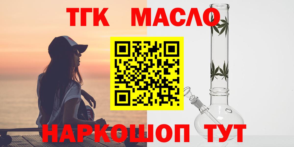 где купить наркоту  ТГК гашишное масло  Вход с VPN  Сургут 